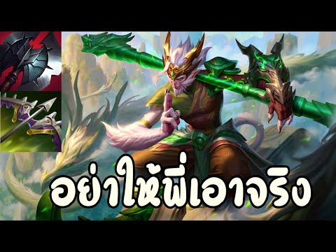 LoL-wild-rift---wukong-สกินมัง LoL-wild-rift---wukong-สกินมัง