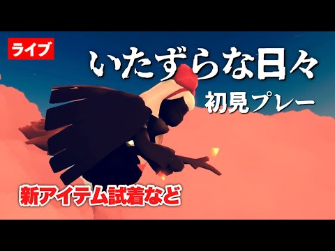 【初見実況】いたずらな日々が始まった！ついに魔法のほうきに乗れるのか！【Sky星を紡ぐ子どもたち】