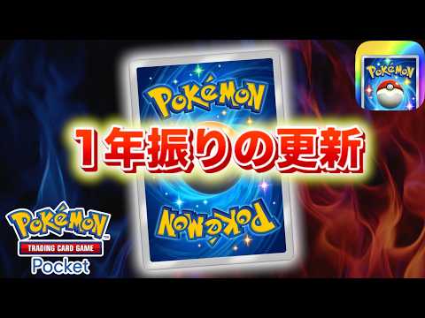 【損する前に】1年振りにカード更新。大量のパック開封砂時計も受け取りを!【ポケポケ】