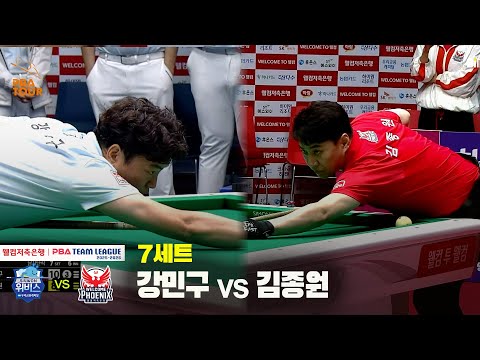 7세트 우리금융캐피탈(강민구) vs 웰컴저축은행(김종원)[웰컴저축은행 PBA 팀리그 25-26 2R]