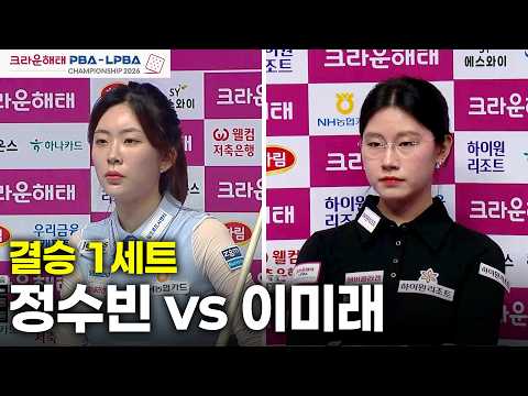 [결승] vs 1세트[크라운해태 챔피언십 26-27]