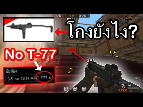 PB-ห้องนี้ไม่ได้-No-ปืน-T--77- PB-ห้องนี้ไม่ได้-No-ปืน-T--77-