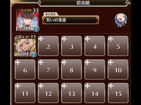 【千年戦争アイギス】 英傑の塔 第29階層 174720pt