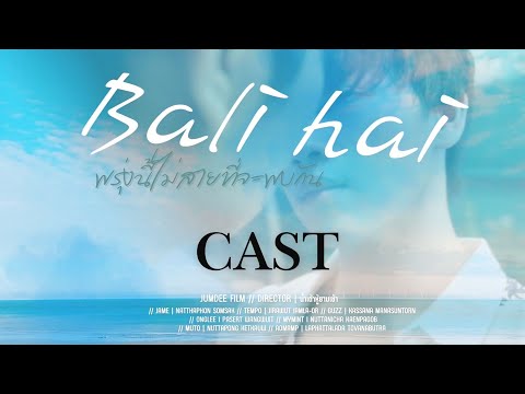 เปิดตัวนักแสดงจากซีรีส์BaliH
