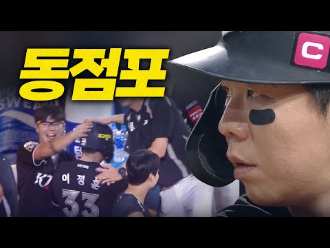 [KT vs NC] 멀리갑니다! 날아갑니다! 계속 날아갑니다!! 경기를 원점으로 돌리는 KT 이정훈의 동점포! | 8.2 | 크보모먼트 BY 삼진제약 | 야구 하이라이트