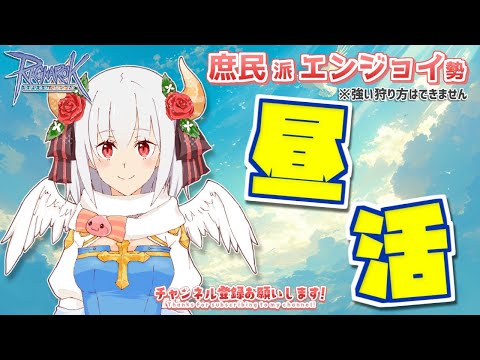 【RO】ちょっとだけ配信【ラグナロクオンライン】