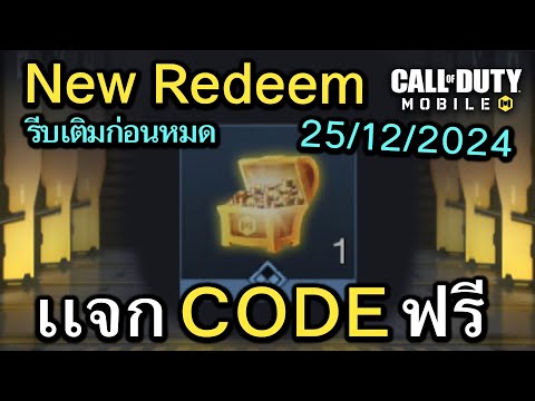 CallofDutyMobile:เเจกCOD