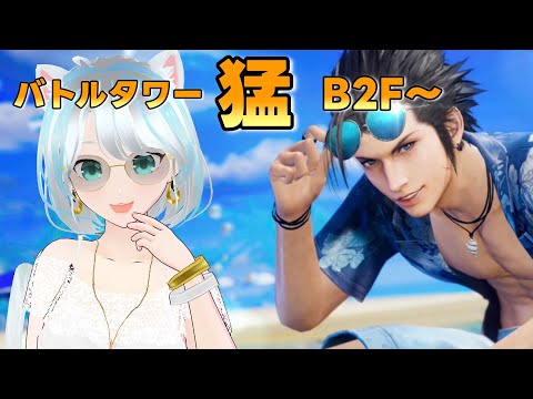 【#FF7EC】猛をやるときが来た！B2Fで詰まってるのでそこから #エバクラ #FF7エバークライシス