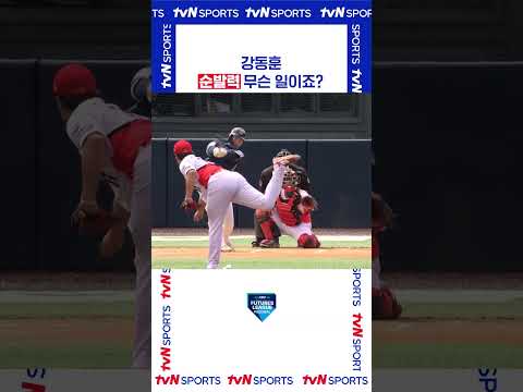 순발력 무슨 일이죠? #퓨처스리그