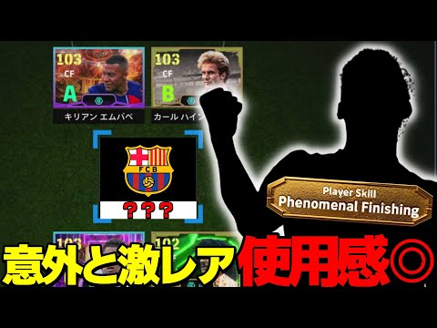 初期装備スキル最高×2列目飛び出し×フェノミナルでこの男は新時空へ【eFootball2025】オールラウンダーガチャ使用感徹底解説