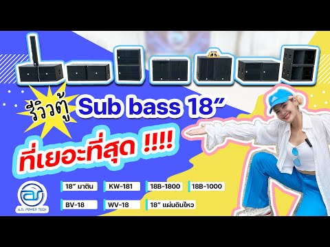 รีวิวรวมตู้-SUB-18-ที่เยอะที่ส รีวิวรวมตู้-SUB-18-ที่เยอะที่ส