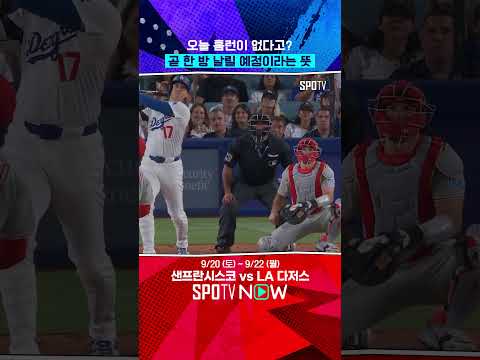 오타니, 시즌 51호 홈런 쾅! (09.18) 