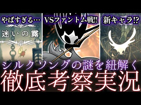 【徹底実況】♯11シルクソングをホロウナイト動画投稿者が徹底実況プレイ!!【シルクソング実況】