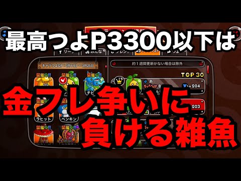 【城ドラ】雑魚がどれだけ頑張っても金フレ常連者とは大きな壁があるんだよ【かる㌧】
