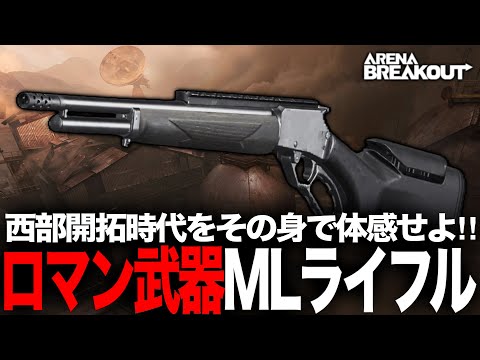【アリブレ】ロマン武器片手に新しくなった武器庫を探索！【ArenaBreakout】【アリーナブレイクアウト】