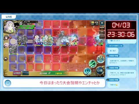 【ランモバ】陣営縛り大会の日程確認など 少しだけエンチャ配信