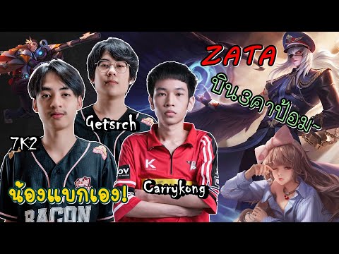 Rov:Zataเมจที่เเรงที่สุดในเ