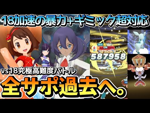 全サポを過去にする驚異的キャリー力!!アニバユウリでカロスが初の究極高難度制覇へ！？【ポケマス6周年/Pokémon Masters EX】