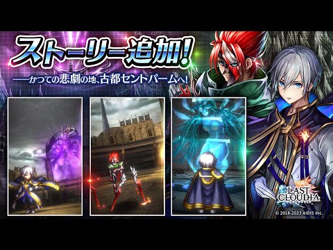 【最後的克勞迪亞】主線：第2部 第2章 Stage 40（23.10.12）