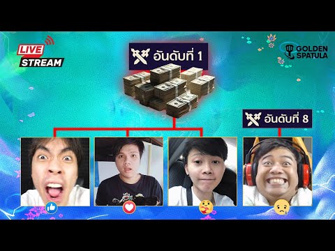 [🔴LIVE]ทัวร์สับหมูชิงเงินร