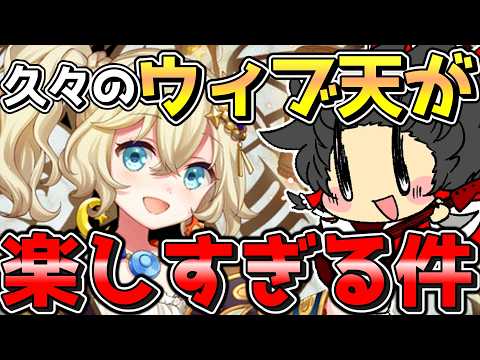 久々のウィブ天が楽しすぎる件【逆転オセロニア】【ゆっくり実況】