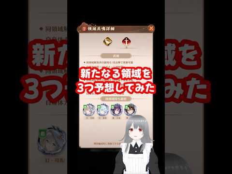 【放置少女】戦役用領域!?新しい領域を3つ予想してみた #放置少女 #shorts
