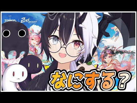 【#幻塔】何をすればいい？【式歌べリア/Vtuber】