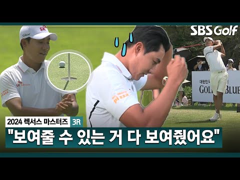 [2024 KPGA] 초반 무섭게 달리는 김한별! 아쉽게 멈춘 노보기 행진... 선두와 2타 차 2위, 김한별(-11) 주요장면ㅣ렉서스 마스터즈 3R