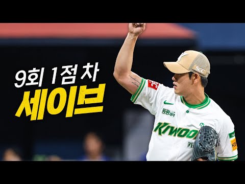 [KT vs 키움] 키움의 새로운 마무리 조영건, 9회 1점 차의 압박을 이겨낸 세이브 | 8.16 | 크보모먼트 BY 삼진제약 | 야구 하이라이트