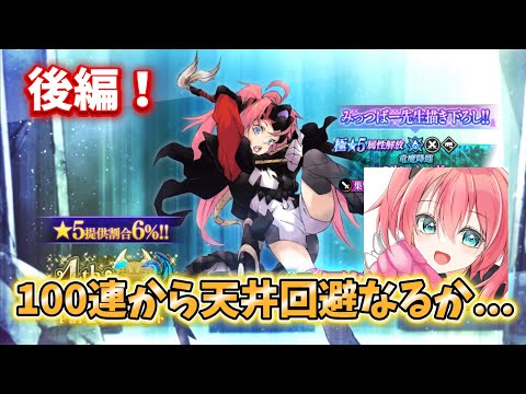 【まおりゅう】残り100連で神引きしてやる✨