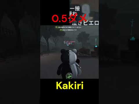 Kakiriボンボン 泣きピエロ瞬殺 #第五人格 #shorts #identityv