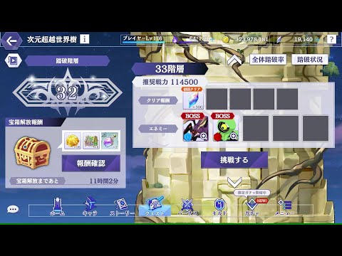 【カゲマス】次元超越世界樹33階層(ユグドラシル33)
