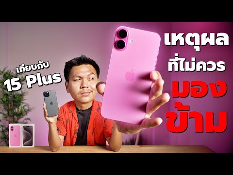 2สัปดาห์หลังใช้iPhone16Plu