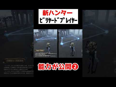 新ハンター能力②「ビリヤードプレイヤー」が実装されます【第五人格】【IdentityV】
