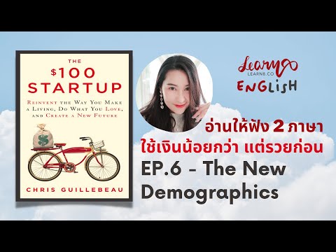 EP.6-The-100-Startup-ใช้เงินน้ EP.6-The-100-Startup-ใช้เงินน้