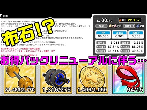 【キン肉マン極タッグ乱舞】これは布石か！？パックリニューアルに伴う上限解放【暗黒騎士セリオス】