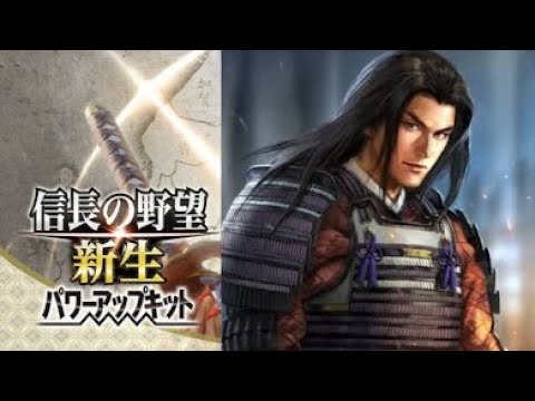 信長の野望新生(Switch版) 越後の龍 小田原征伐 関東勢力集結② 関東管領の威光
