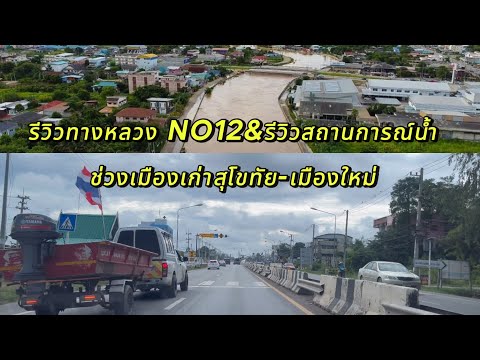 ทางหลวงหมายเลข12ถนนวิถีถ่อง