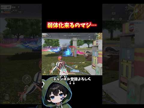 弱体化来るってマジですか…#荒野行動 #あでがえーる #荒野鬼滅の刃コラボ