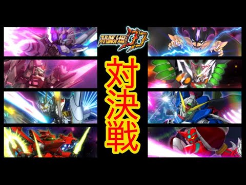 【スパロボDD】第1319次 開幕蹂躙戦 対決戦7日目2敗