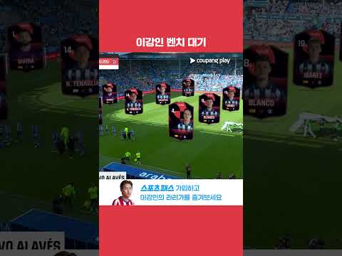 알레띠 4연승 도전? 알라베스 vs AT. 마드리드 경기 시작합니다! l 라리가 l 알라베스 vs AT. 마드리드