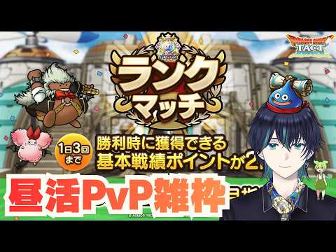 【#ドラクエタクト】本日は昼カフェ営業日！！お盆休み満喫してますか！！！！！！【#新人Vsinger #新人Vtuber】