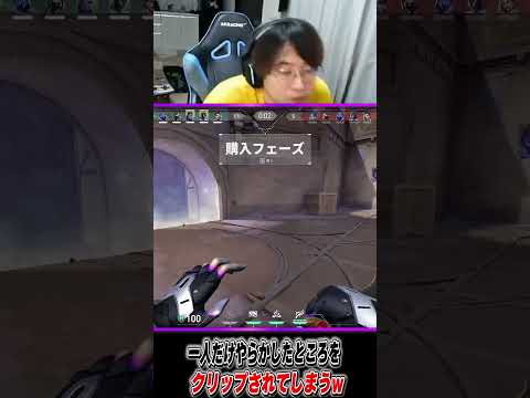 一人だけやらかしたところをクリップされてしまう