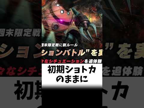 【バトオペ2】プレイする上で修正してほしい点２【ゲコ動画】 #機動戦士ガンダムバトルオペレーション2 #ゆっくり実況 #ガンダム