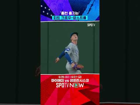 홈런 도둑 PCA #Shorts
