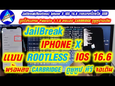 Jailbreak(Rootless)IphoneXi