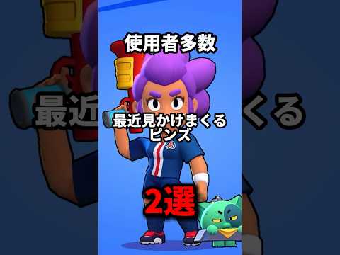 【ブロスタ】最近見かけまくるピンズ2選#ブロスタ #brawlstars
