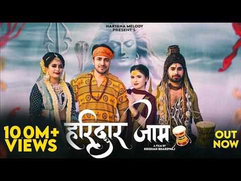 | हरिद्वार जाम - HARIDWAR JAAM | NAKUL PARASHAR | Moni Deshwal | New Bhole kawad Dj Remix Song 2024