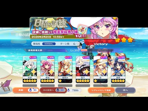 【東方LostWord】日精の試練 30コス6ターン攻略【東方ロストワード】【東ロワ】【ロスワ】