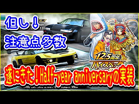 【ドリスピ/周年】 遂にきた！◯.5周年イベントは危険がいっぱい😱 更に補填問題も発生！😱  ※動画内説明のフリパの最大サイズは18です💦